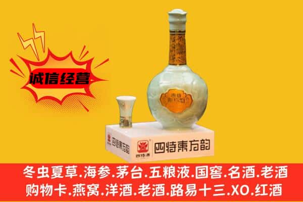 昭通市昭阳上门回收四特酒价格