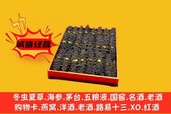 昭通市昭阳回收海参