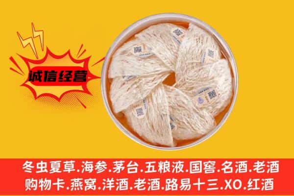 昭通市昭阳回收燕窝