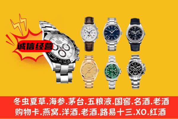 昭通市昭阳回收名表