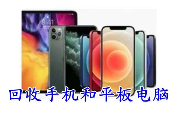 昭通市昭阳回收手机