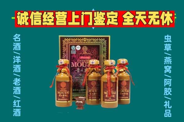 昭通市昭阳回收茅台酒瓶
